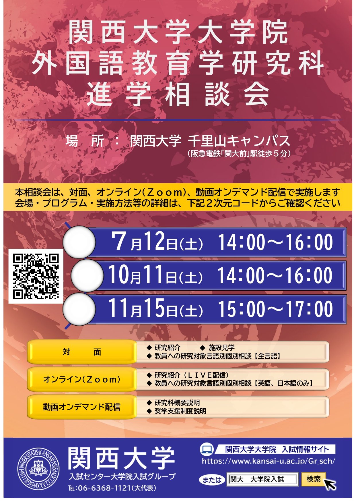 【告知ポスター】外国語教育学研究科説明会(2025年7~11月).jpg