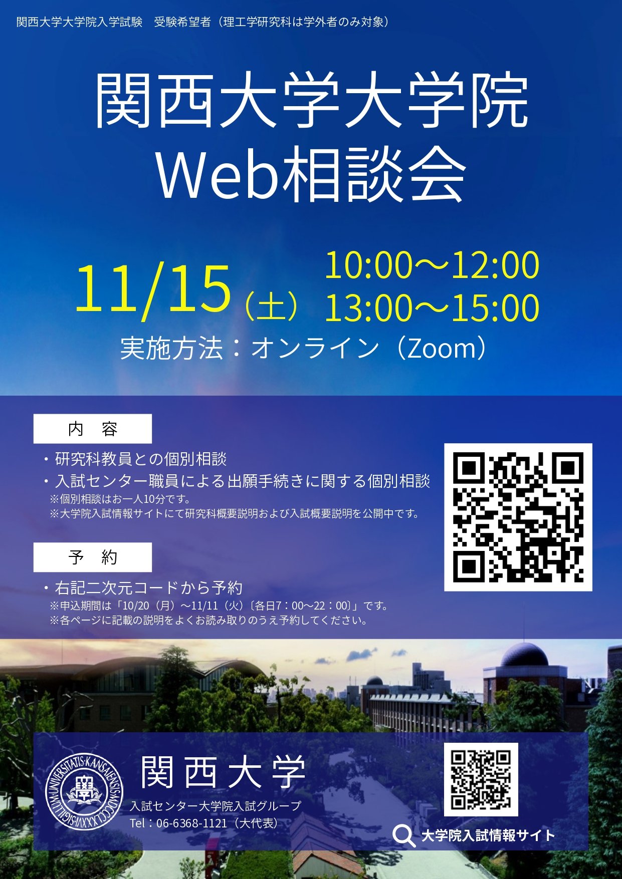【告知ポスター】大学院Web相談会（2025年度秋学期）.jpg