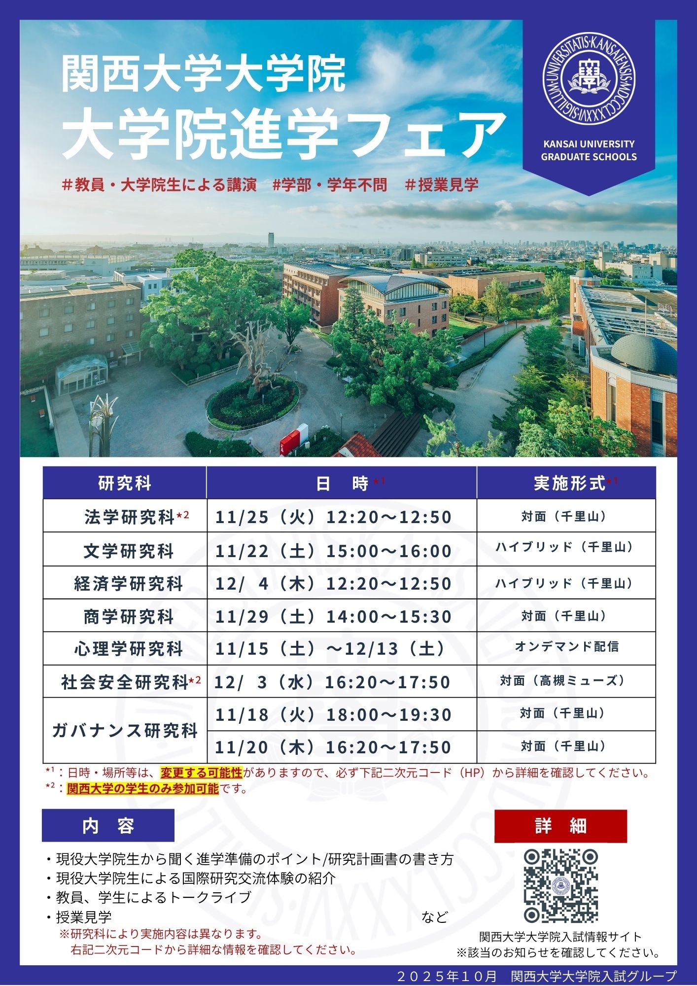 2025年度　大学院進学フェア（告知ポスター）.jpg